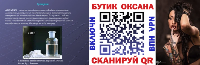 Бутират GHB Жуков