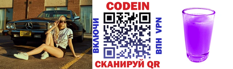 Codein напиток Lean (лин) blacksprut tor Жуков